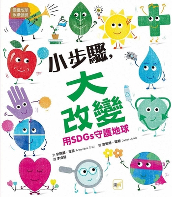 Small Steps, Big Change [Chinese] 9575216997 Book Cover
