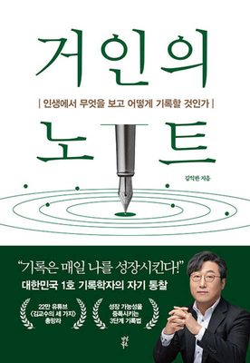 The Giant's Notebook [Korean] B0BY7FPWW5 Book Cover