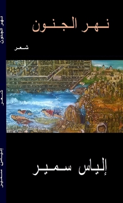 نـهـر ا... [Arabic] 1326937197 Book Cover