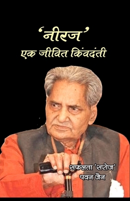 Neeraj [Hindi] 9385193724 Book Cover