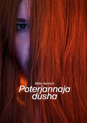 Poterjannaja dusha [Russian] 0244869235 Book Cover