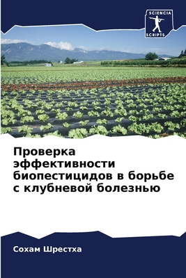 Проверl... [Russian] 6204857622 Book Cover