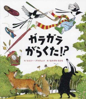 Too Much Stuff! [Japanese] 4776411423 Book Cover