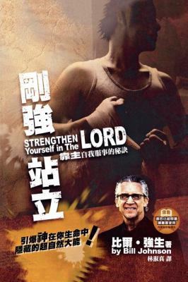 Strengthen Yourself in the Lord (Chinese Trad) [Chinese] 986649635X Book Cover