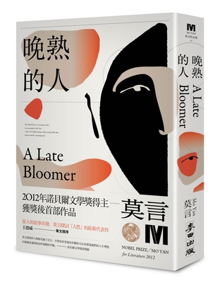 Late Mature [Chinese] 9863448060 Book Cover