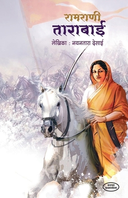 Ramrani Tarabai [Marathi] B0DH3ZDTDN Book Cover