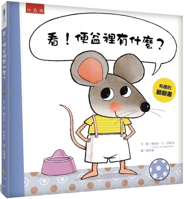 Look! What's in the Potty? [Chinese] 6263436891 Book Cover
