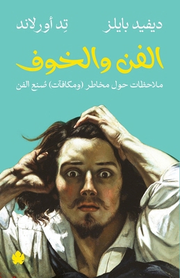 &#1575;&#1604;&#1601;&#1606; &#1608;&#1575;&#16... [Arabic] 9778638098 Book Cover