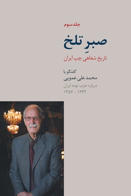 Bitter Patience - Volume 3 [Persian] 1792342705 Book Cover