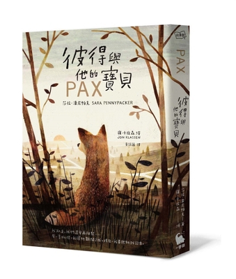 Pax [Chinese] 6267525295 Book Cover