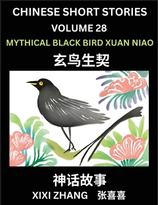 Chinese Short Stories (Part 28) - Mythical Blac... [Chinese] B0D444W1VB Book Cover