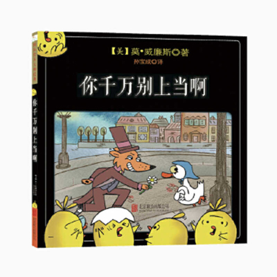 That Is Not a Good Idea! [Chinese] B019RB1W68 Book Cover