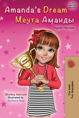 Amanda's Dream (English Russian Bilingual Book) [Russian] 1525919105 Book Cover