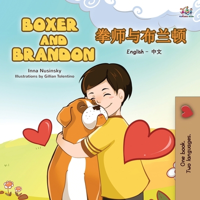 Boxer and Brandon (English Chinese Bilingual Ch... [Chinese] [Large Print] 1525942514 Book Cover