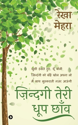 Zindagi Teri Dhoop Chaon [Hindi] 1685096700 Book Cover