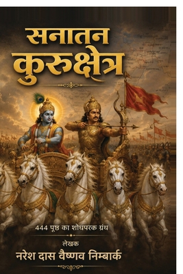 Sanatan Kurukshetra: Srishti, Saraswati aur Bha... [Hindi] B0HF4QH2GM Book Cover