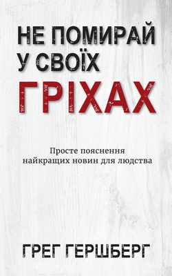 Не Поми
... [Ukrainian] B0D971CTC7 Book Cover