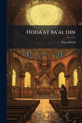 Hoda'at ba'al din [Hebrew] 1175687316 Book Cover
