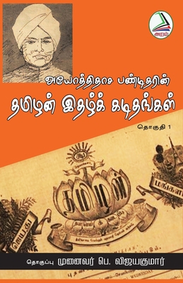 Ayothidasa panditharin [Tamil] 9391480160 Book Cover