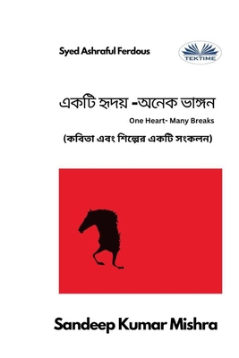 &#2447;&#2453;&#2463;&#2495; &#2489;&#2499;&#24... [Bengali] 8835463602 Book Cover