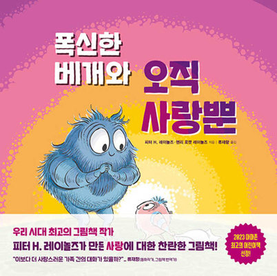 All We Need Is Love and a Really Soft Pillow [Korean] B0DF493F68 Book Cover