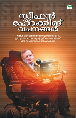 Stephen Hawking Vachanangal [Malayalam] 9387331768 Book Cover