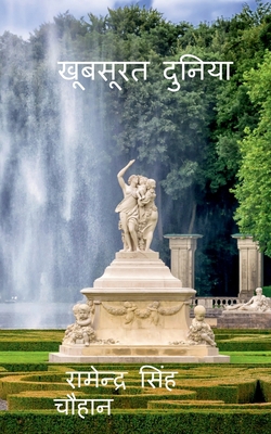 Khoobsurat Dunia / खूबस... [Hindi] 1649196687 Book Cover