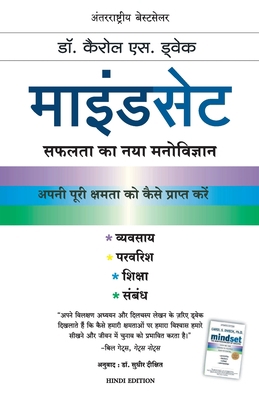 Mindset [Hindi] 938964724X Book Cover