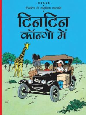 Tintin Congo Mein [Hindi] 8187108908 Book Cover
