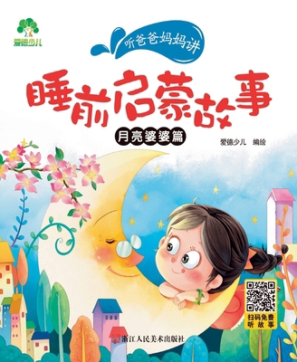Listen to Mom and Dad Tell Stories - Volume 3: ... [Chinese] 7534059453 Book Cover