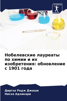 Нобелеk... [Russian] 620478465X Book Cover