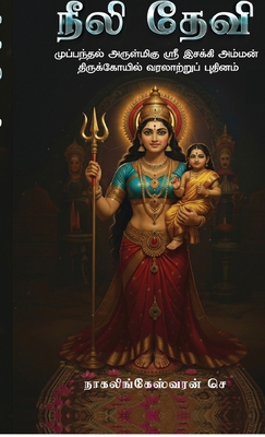 Neeli Devi: முப்ப... [Tamil] B0G8Y4ZLD7 Book Cover