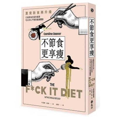 The F*ck It Diet [Chinese] 957328734X Book Cover