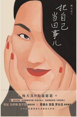 把自己当回事... [Chinese] 1087960908 Book Cover