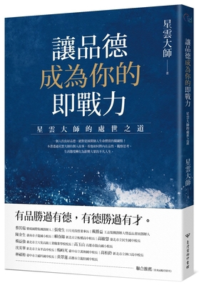 Let Morality Become Your Immediate Combat Power [Chinese] 9570535237 Book Cover