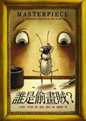 Masterpiece [Chinese] 986216459X Book Cover