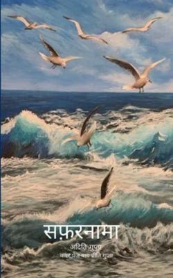 सफ़रनाë... B0G5466N2S Book Cover
