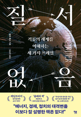 Disorder [Korean] B0GFKRMSWF Book Cover