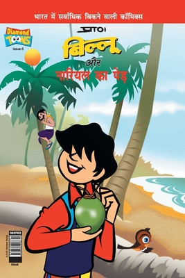 Billoo's and Coconut Tree (बिल... [Hindi] 9384906646 Book Cover