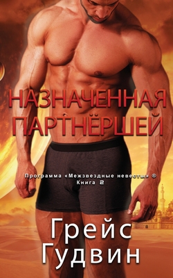 Назначk... [Russian] 1795918306 Book Cover