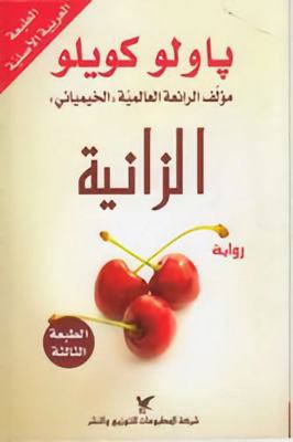 ??????? Adultery [Arabic] 9953888396 Book Cover