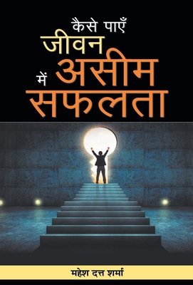 Kaise Payen Jeevan Mein Aseem Safalata [Hindi] 8194024668 Book Cover