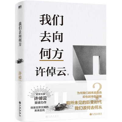 Where Are We Going [Chinese] 7522515963 Book Cover