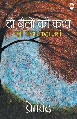 Do Bailon ki Katha and other stories [Hindi] 938830487X Book Cover