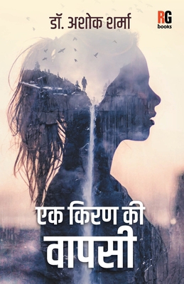 Ek Kiran Ki Vaapsi [Hindi] 9395697253 Book Cover