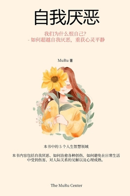 自我厌恶: 我Ê... [Chinese] B0F2K6Y2LL Book Cover