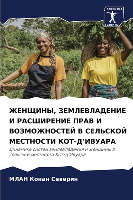 ЖЕНЩИНj... [Russian] 6206292428 Book Cover