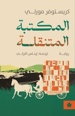 المكتب... [Arabic] 9778678383 Book Cover