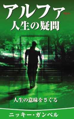 Questions of Life, Japanese Edition [Japanese] 4990121333 Book Cover