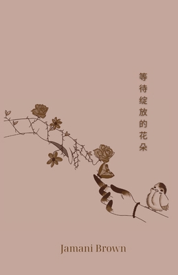 &#31561;&#24453;&#32509;&#25918;&#30340;&#33457... [Chinese]            Book Cover